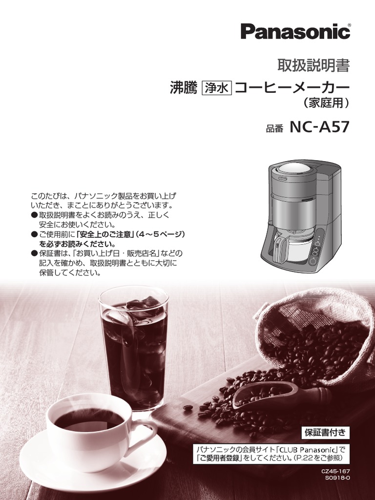 2021年購入取説付Panasonic NC-A57K コーヒーメーカー 概要 沸騰浄水コーヒーメーカー NC-A57 | コーヒーメーカー