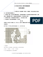 2018年杭州市高二教学质量检测 地理试题