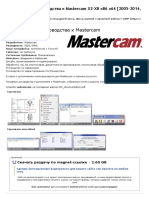 Дополнения и руководства к Mastercam X2-X8 x86 x64 (2005-2014, ENG + RUS)