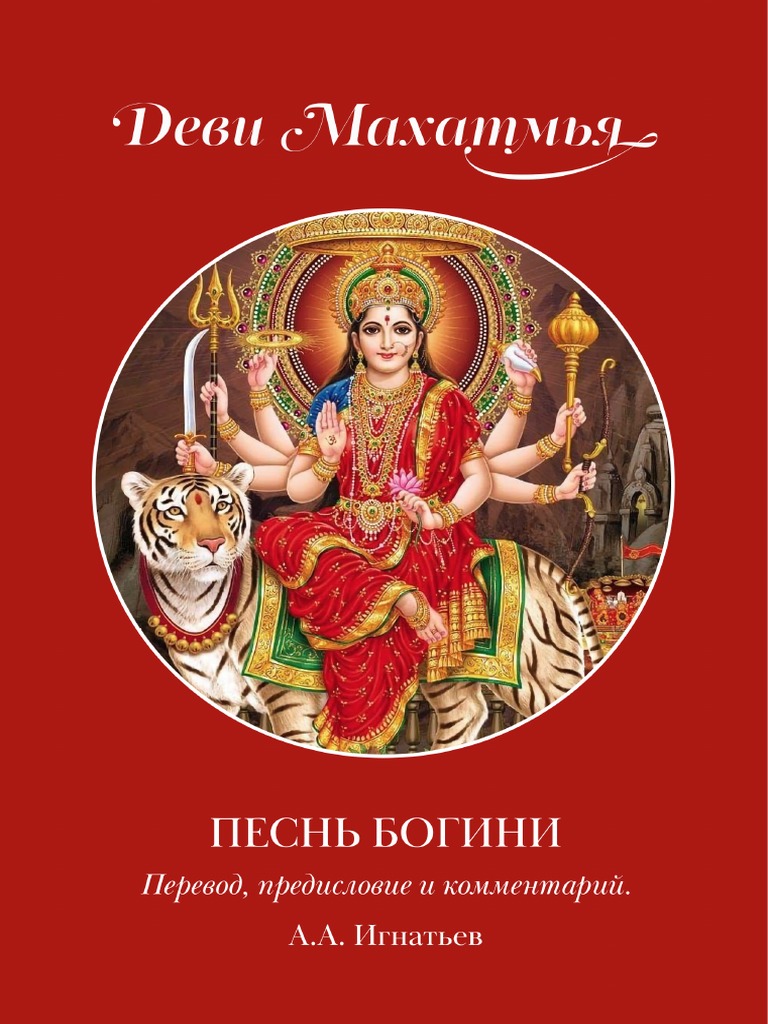 Devi Mahatmya2019 PDF | PDF