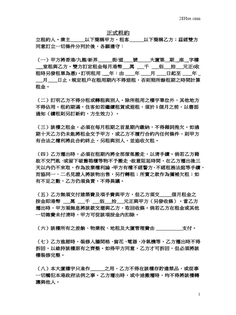 Rental Areedment | PDF