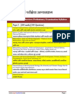 MPSC-Rajyaseva-Syllabus-in-Marathi-PreMains.pdf