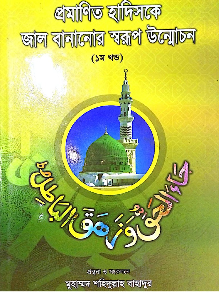 প রম ণ ত হ দ সক জ ল ব ন ন র স বর প উন ম চন ১ম খন ড Pdf