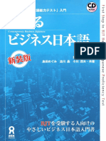 N2 わかるビジネス日本語新装版―BJTビジネス日本語能力テスト入門 PDF