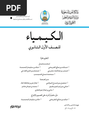 الصف الأول الثانوي الكيمياء Pdf Pdf