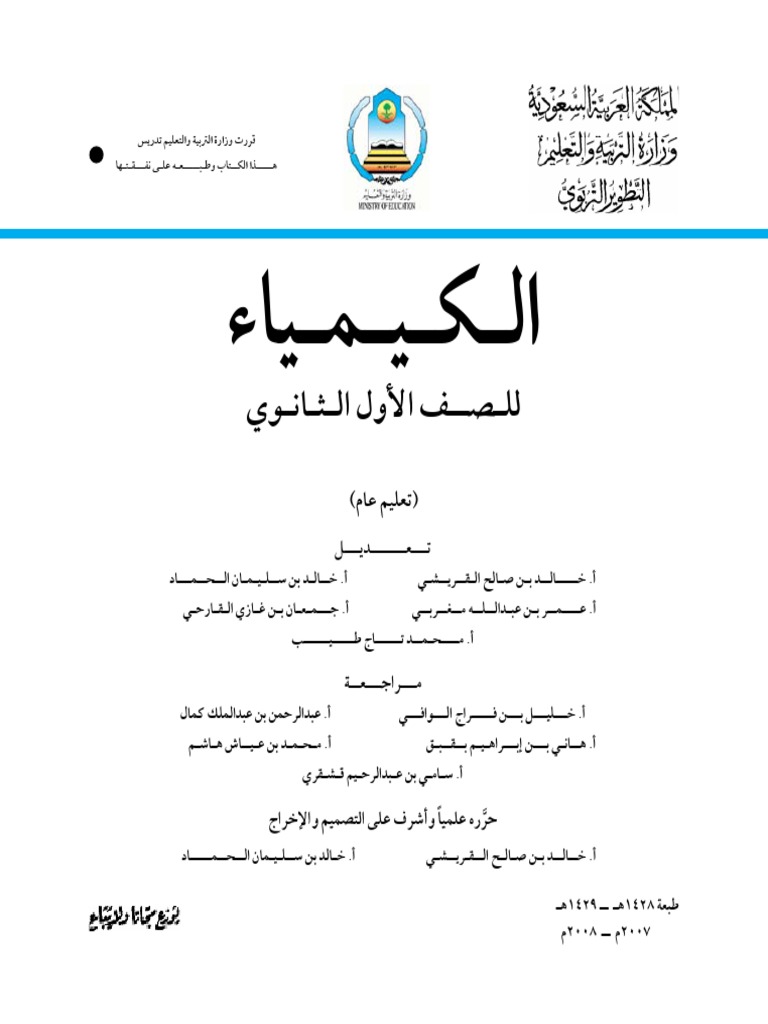 الصف الأول الثانوي الكيمياء Pdf Pdf