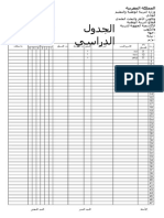 المراقبة المستمرة لجميع المستويات