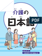 Kaigono - Nihongo - en - PDF Exercise PDF