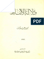 إبراهيم أنيس - دلالة الألفاظ.pdf