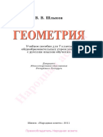 708 - Учебник Геометрия 7 класс Шлыков PDF