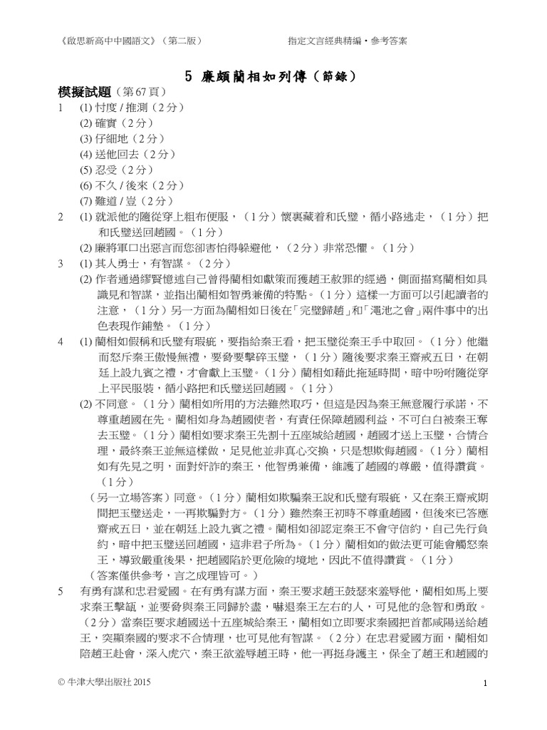 廉頗藺相如列傳答案