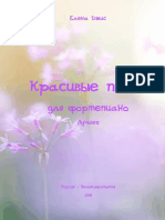 СБОРНИК КРАСИВЫЕ ПЬЕСЫ PDF