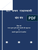 Sar Bachan Chand Band Hindi PDF
