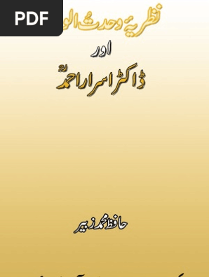 Nazrya E Wahdat Ul Wajood Aur Dr Israr Ahmed Aik Wazahat By Hafiz Muhammad Zubair