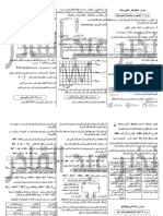 ملخص الفيزياء 4 متوسط 2019 PDF