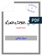 mrathy_allat_wa_alizzah.pdf