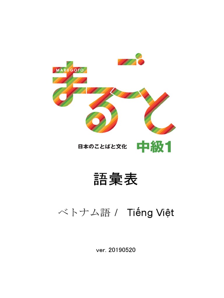 日本の言葉と文化 中級1