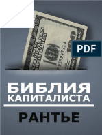 Borisov Denis Bibliya Kapitalista Rant e Rabochie Skhemy Pri PDF