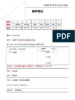 数学笔记