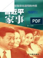 習近平家事 PDF