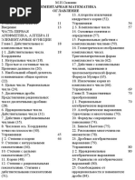 М.И. Сканави — Элементарная математика.pdf
