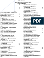 М.И. Сканави - Элементарная математика PDF