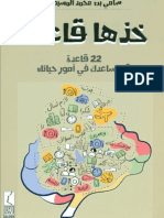 خذها قاعدة PDF