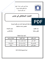 التحول الديموقراطي في تونس