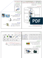 المتقبل في جهاز تقني PDF