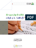 40 Faedah Fi Alekhtebarat1 PDF