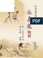 電子書 永嘉集教材 (繁體版) PDF