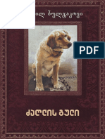 მიხაილ ბულგაკოვი ძაღლის გული PDF