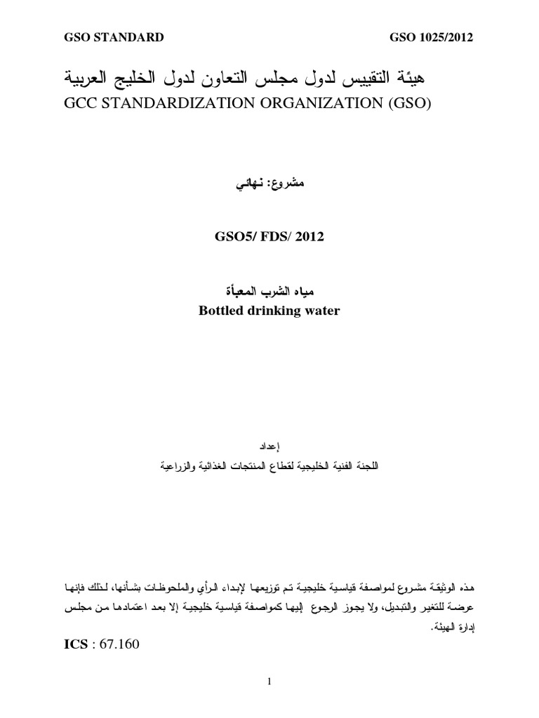 GS 1025 PDF | PDF