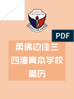 四湾育本学校简历