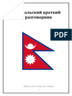 Nepali phrasebook