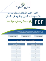 الايواء والمستوطنات البشرية PDF