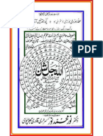 Dr noor muhamad book allah jaly shan.pdf