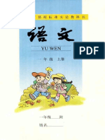 01人教版小学语文一年级上册课本 PDF