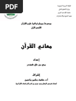 معاني القرآن