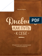 Dnevnik Kak Put K Sebe New PDF