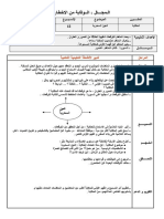 موقع أستاذي - جذاذات حكاية العين السحرية - ح 1 و 2 و 3 و 4 و 5-1 PDF