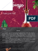 Лекция №7 