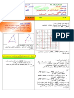 حالات تقايس مثلثات