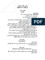 Iraq eqama_law (1) In Arabic 