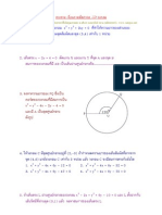 ข้อสอบเรื่องวงกลม1