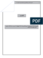 قانون المالية 2020 PDF