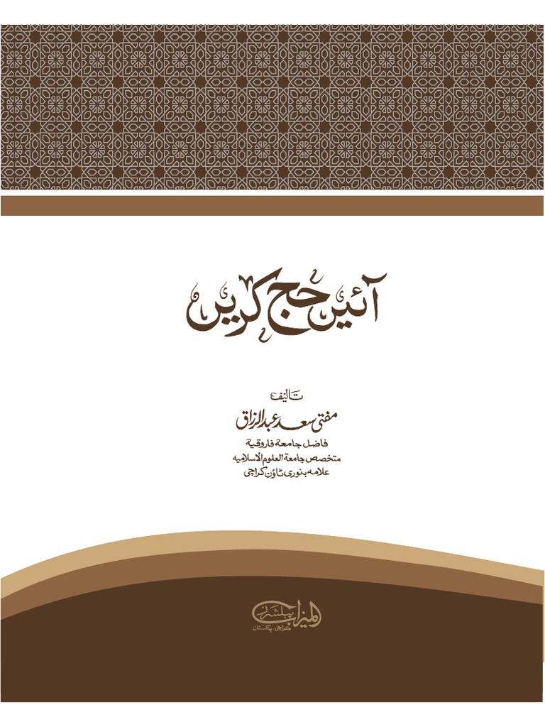 yain Hajj Karain Pdf