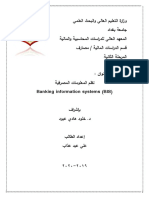 نظم المعلومات المصرفية PDF