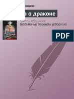 Леонид Кудрявцев - Баллада о драконе (2012)