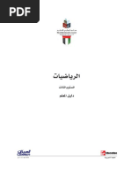 دليل المعلم للرياضيات PDF